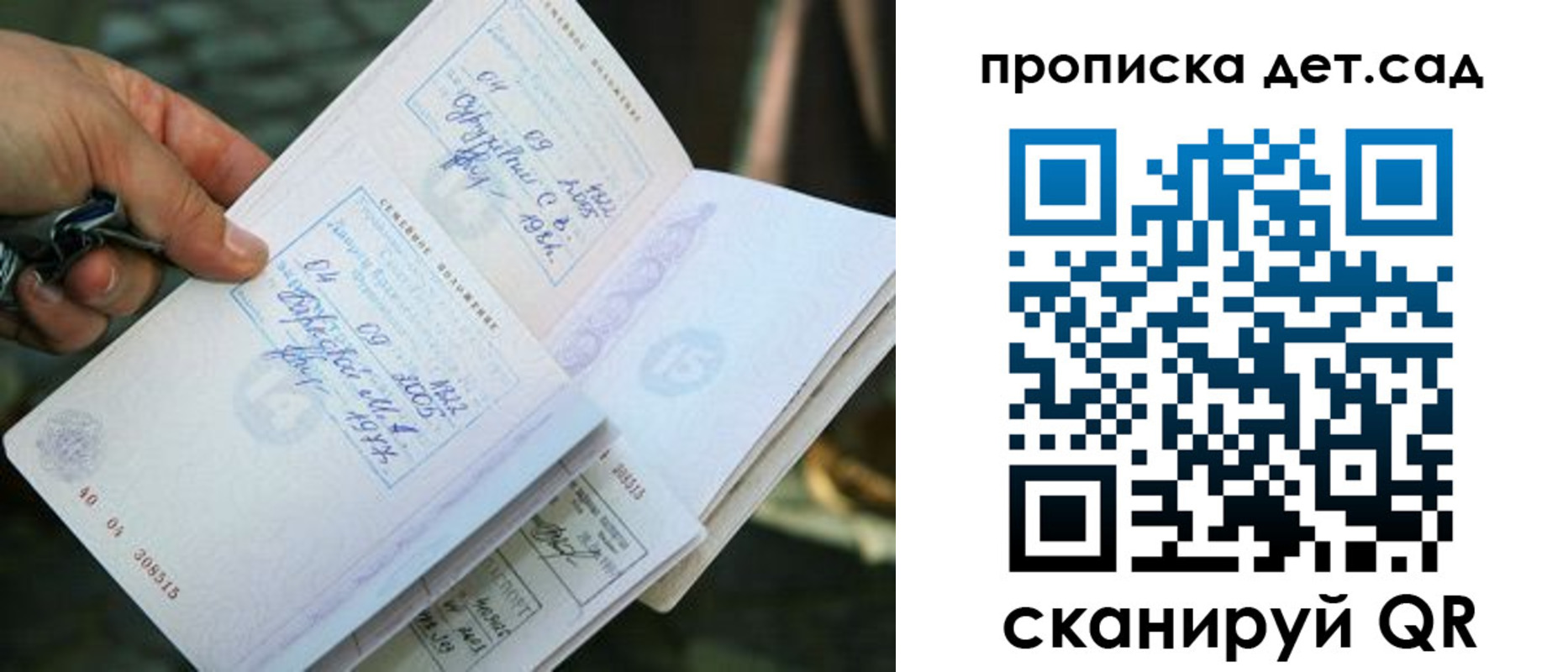 регистрация для дет. сада в Коле